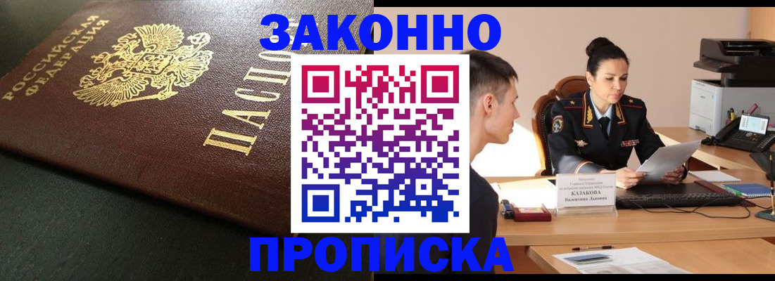 временная регистрация купить в Владикавказе