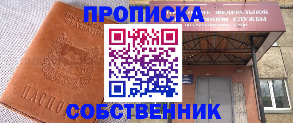 прописка от собственника в Владикавказе